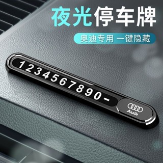 奧迪A4LA6A3A7Q2Q3Q5LQ7車內飾用品汽車臨時停車牌挪車電話號碼牌