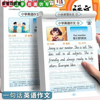 臺灣發貨🎓【優選】一句話英語作文練字帖英文練字本小學生用英語字帖描紅本學習本