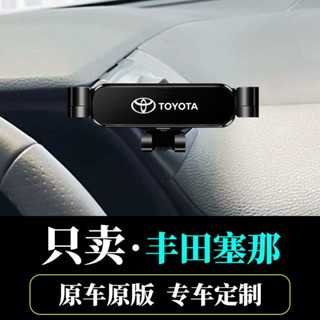 豐田Toyota 手機架 sienna 手機支架 15-23款 sienna專用 汽車手機支架 專用手機支架 卡扣式底座