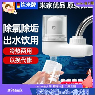 RR 米淨水器用水龍頭過濾器自來水直飲淨水機廚房濾水器嘴除氯淨水機過濾器 R/R/Y
