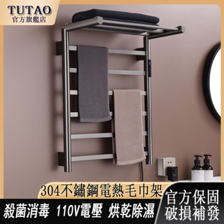 🔥德國TUTAO衛浴🔥110V電壓 不銹鋼智慧毛巾架 智慧電熱毛巾架 加熱毛巾架 烘乾架 烘毛巾架 浴室乾燥機 毛巾架