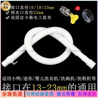 可統編發票📜嬰兒/迷你小洗衣機通用排水管加長軟管洗碗機洗鞋機放水管下水管28406701752空調排水管水道延伸管MA