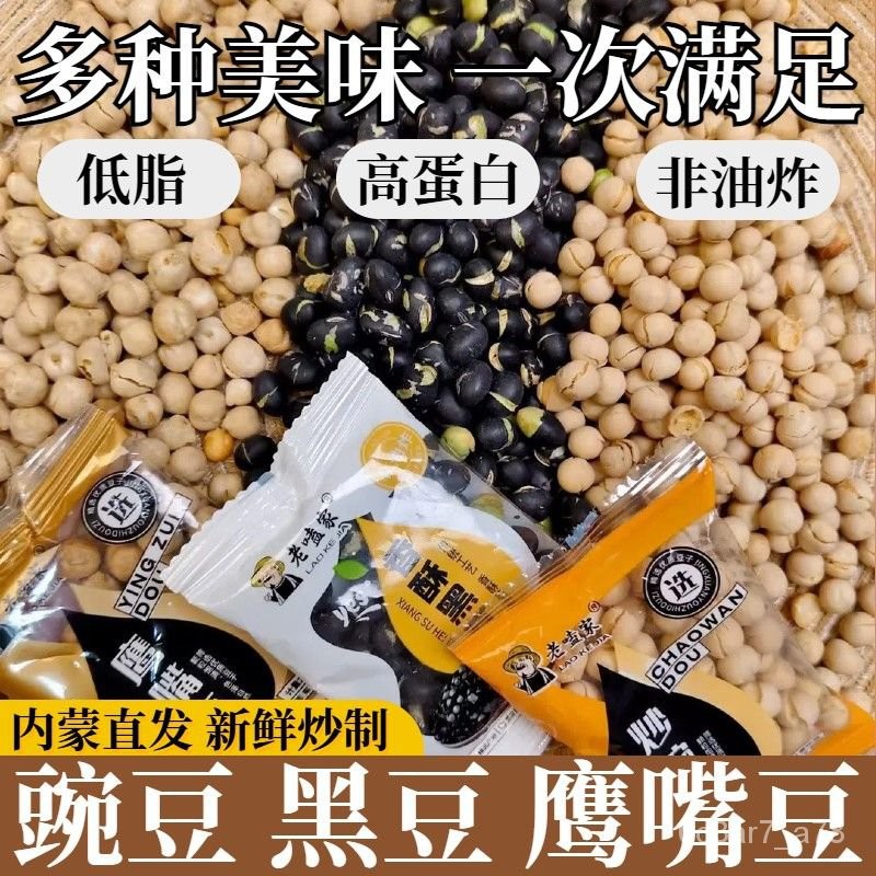 💟量大價更優💟代購老嗑家酥脆幹 炒豌豆 卽食零食非油炸原味五香休閒大袋碗豆