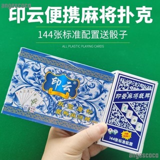 🚛免運解壓神器 益智遊戲 【送篩子】麻將紙牌麻將牌家用旅行簡裝麻將撲克牌防水加厚撲克牌 親子互動 經典桌遊