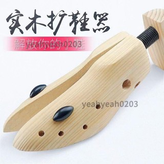 優選♥上新 實木鞋楦鞋撐子 擴鞋器 女定型防皺撐鞋器 女式擴大撐長男款木擴鞋器 定型防皺撐鞋器 yeahyeah0203