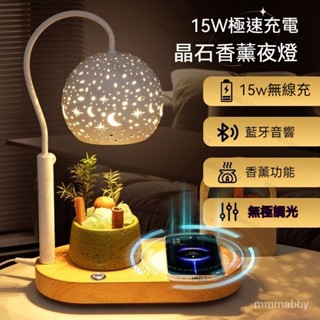 🔺🔺臺灣出貨【送四件套】無綫充電 香薰燈 音樂盒 香氛燈 薰香燈 精油燈 床頭燈 睡眠燈 晶石香薰燈 生日禮物 喬遷禮品