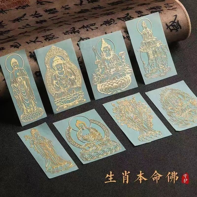 【招財閣】黃金手機貼 金屬貼 手機貼 招財貼紙 金屬車貼 符咒貼紙 本命佛 12生肖牌 生肖守護神 招財開運