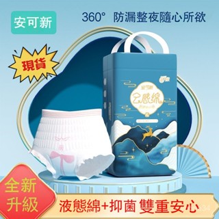 全新陞級+新貨100公斤可穿超大尺碼衛生褲 安可新抑菌安心褲 大碼褲型衛生巾 透氣防漏液態棉安睡褲 經期姨媽巾棉柔安睡褲