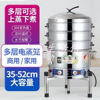 今喜生活館：大型多層不銹鋼蒸包爐電蒸鍋擺攤蒸籠多功能家用商用電蒸籠