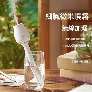 熱銷多功能魔法棒加濕器 棒棒糖水氧加濕器 迷你加濕器 空氣加濕器 靜音噴霧機 無線加濕器 可充電usb 靜音淨化空氣加濕