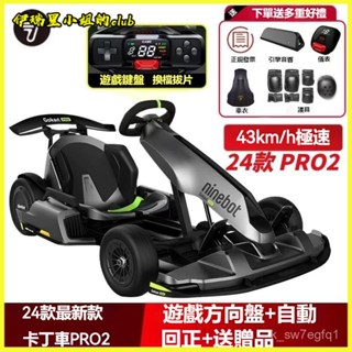 可開發票 新款Ninebot九號卡丁車PRO2平衡車改兒童成年人飄移電動網紅 網美賽車 小米九號平衡車 小米9號卡丁車