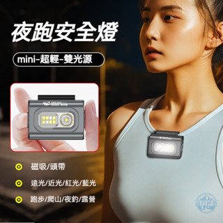 🔥戶外夜跑燈🔥 跑步燈 可充電運動型磁吸多功能迷你露營燈 登山頭燈 釣魚燈 照明燈戶外 照明燈 夜釣燈
