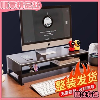 💞 桃園出貨💞桌面置物架電腦顯示器增高架螢幕支撐架辦公室桌面整理臺面收納盒螢幕架