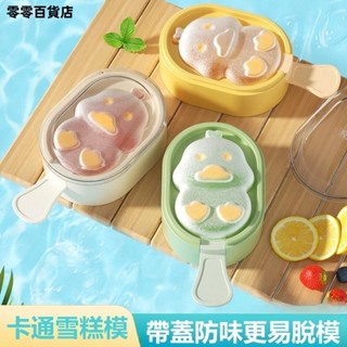 臺灣出貨🎍雪糕模具食品級矽膠冰淇淋冰棒家用自製冰棒食品級矽膠冰淇淋模具DIY雪糕模具矽膠帶蓋冰棒盒雪糕盒3D