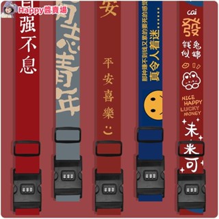 Happy醬簡約時尚風打包帶 拉桿行李箱十一字捆箱帶 帶密碼鎖行李箱捆紮捆綁帶 行李打包繩