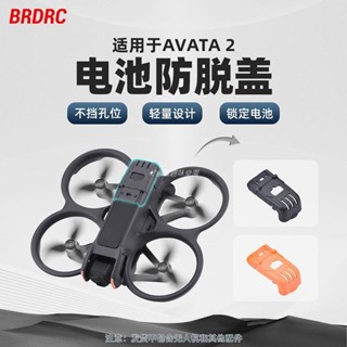 🚀適用DJI大疆AVATA 2電池防脫扣飛行器電池卡扣固定支架無人機配件 空拍機 DJI