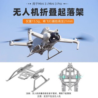 🚀BRDRC 適用大疆MINI 3增高腳架無人機折疊起落架延長固定支架配件 空拍機 DJI