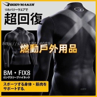 #熱銷#日BODYMAKER新款FIX8高領健身衣男長袖速幹緊身排汗防曬訓練運動