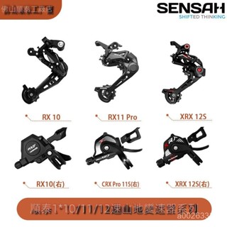 SENSAH順泰1*10/11/12速係列山地自行車變速器指撥後撥套件組閤裝 IWVL