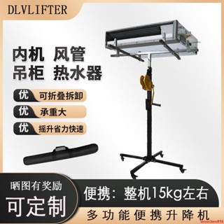 🔥臺灣熱銷🔥空調天花內機風管吊櫃安裝升降支架折疊神器手搖便攜式承重升降臺