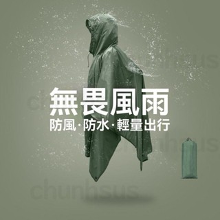 戶外戰術雨披單兵鬥篷露營騎行披風釣魚徒步多功能暴雨級防水抗風 斗篷雨衣 一體式雨衣 披風雨衣 小飛俠雨衣??