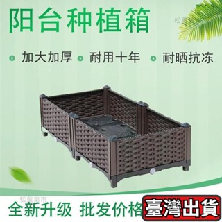 【可開發票】陽臺屋頂 專用種植箱 種菜專用箱 加高花箱 加寬種菜盆 帶輪拚接花盆 OUA8