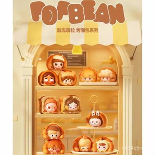 🛸泡泡萌粒 POPMART 公仔 萌粒 可愛卡通擺件 泡泡瑪特POP BEAN 烤麵包係列萌粒潮流玩具小公仔DIY擺件