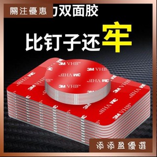 臺灣熱賣⚡ 3M強力雙麵膠貼車用無痕粘貼片高粘度固定etc手機支架防水耐高溫 E6FK