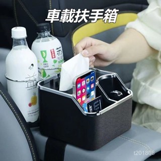 車用杯架 中央扶手箱 汽車飲料架 扶手箱收納盒 車內杯架 多功能紙巾盒 掛式抽紙盒 車上置物架 雙杯架