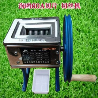 海鷗牌60型手搖切片切絲機HO-60A切片機切絲機手動切肉片肉絲機10.22
