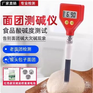 新品熱銷/麵團ph計、饅頭酸鹼度測試儀、麵包專用檢測筆表、麵皮膚酸鹼度測試筆