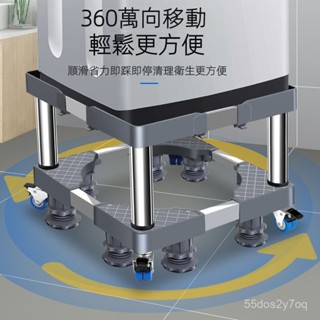 免運 洗衣機移動底座 移動萬嚮輪腳架 海爾滾筒通用冰箱支架 託架 冰箱底座 空調支架 置物架 防潮防生鏽託架 置物架子