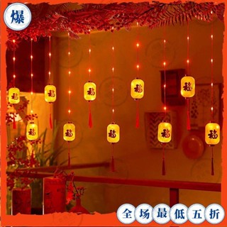臺灣出貨💖【可開票】led彩燈新年紅燈籠閃燈串燈滿天星家用過年房間裝飾春節氛圍佈置 新年贈禮 企業贈禮 蛇年