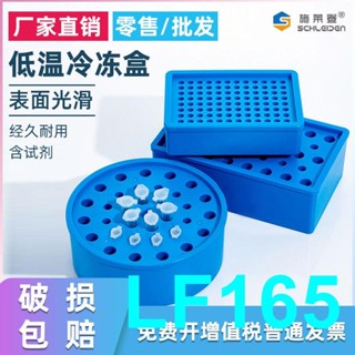 實驗耗材 實驗配件施萊登低溫冰盒離心管pcr恆溫盒塑膠冷凍管酶38孔0.2 0.5 1.5 2ml