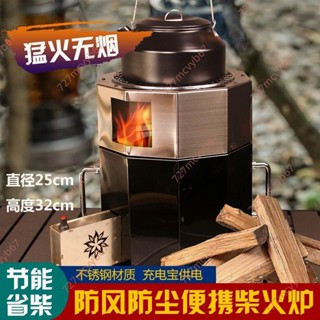 大賣爆殺#農村家用環保不銹鋼柴火灶戶外便攜自駕遊燒烤露營無柴火爐取暖