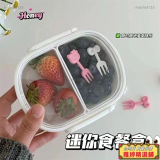 【雅婷好物】 桃園出貨 ins便攜迷你餐盒輕便水果盒食用食品級兒童分隔保鮮盒小號一人食 迷你便當盒