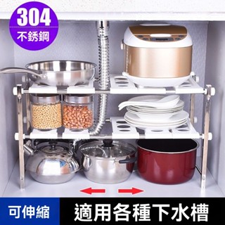 廚房下水槽置物架 收納架 廚房置物架 多層收納洗碗臺儲物鍋 304不銹鋼可伸縮落地櫥櫃 多層收納架