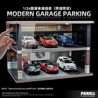 💖1/24場景模型 帶燈車庫 停車場模型 1/24車模收納 汽車場景收納 亞剋力防塵櫃 立體停車場 1:64 模型停車場