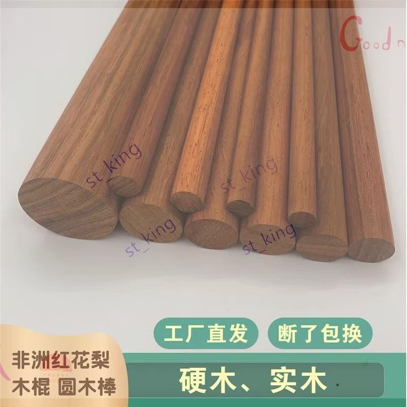 木棍 木條 紅花梨木棍 圓木棒 圓條 手工木棒 長木棍 實木紅木圓棒 長條 木條 長棒.st_king