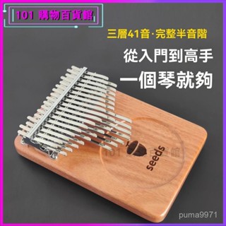 可開發票Seeds果實41音三層半音拇指琴卡林巴17音21音34音手指琴手指琴 卡林巴琴 馬林巴琴 手琴 指姆琴 巴林琴