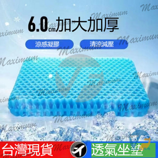 乳膠坐墊加大加厚矽膠坐墊四季通用透氣散熱大貨車專用凝膠冰涼墊 雞蛋坐墊 蜂巢坐墊 舒壓座墊 凝膠坐墊 涼感墊透氣散熱大貨