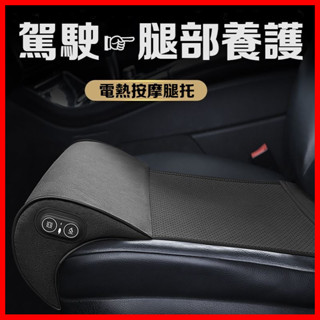 【JJcar】座椅延長墊 加長坐墊 汽車座椅加 長腿託 副主駕駛延 長腿拖 坐墊後排 腿部按摩 車用開車神器按摩加熱推託