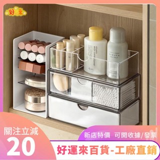 新店特價❤itoyoko化妝品收納盒 鏡櫃收納盒 化妝品置物架 整理盒 收納盒 口罩收納盒 防塵化妝品收納盒ｄａａ