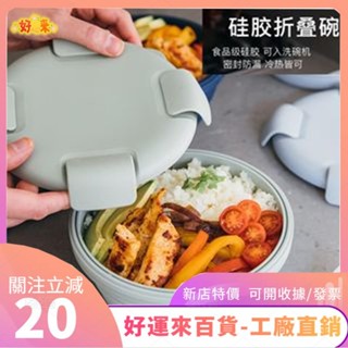 新店特價❤環保 矽膠伸縮保鮮盒 便攜摺疊便當飯盒 圓形泡麵碗 食品級矽膠收納碗 帶密封蓋 食品儲存 不含BPA 可微波