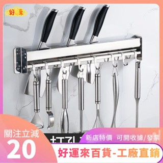 新店特價❤不鏽鋼刀架 不鏽鋼刀架 免打孔多功能鍋鏟勺掛架 廚房置物架 壁掛刀具收納架ｄａａ