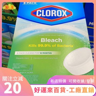 新店特價❤馬桶除臭 潔廁靈 清潔劑 開市客購 CLOROX進口高樂氏 潔廁寶 溶 廁所 清潔錠 清潔塊 藍泡泡 6枚原裝