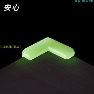 熱賣🔥❃防撞角❃ 新陞級兒童防磕碰 夜光防撞護角貼 窗戶桌子床角直角包邊安全保護套