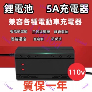 附發票 +臺灣出貨【110v 各類車型適用】110V電動車充電器 充電器12v 24v 36V 48v 60V 7