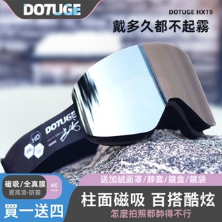 🔥限時特賣🔥滑雪鏡 防霧柱麵滑雪鏡 磁吸護目鏡 登山雪地護目鏡 防塵眼鏡 滑雪眼鏡 防風鏡 單車墨鏡 運動眼鏡