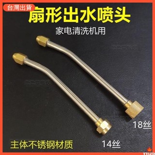 臺灣出貨 五金配件 扇形噴頭 家電清洗機 噴槍扇型 25度槍頭 洗車機 水槍噴頭 高壓蒸汽機 熱銷廠家批發